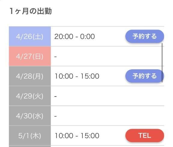 出勤追加しました&#9825;