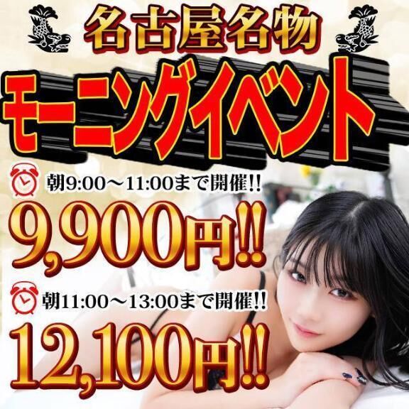 &#9200;朝イチ限定&#127749;