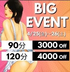 ビックイベント