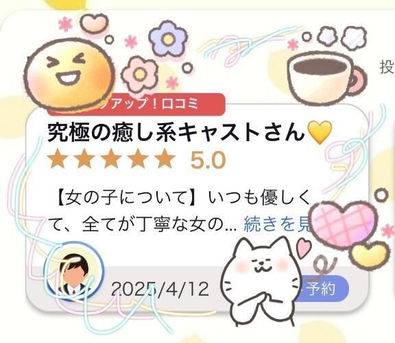 【お礼写メ日記】