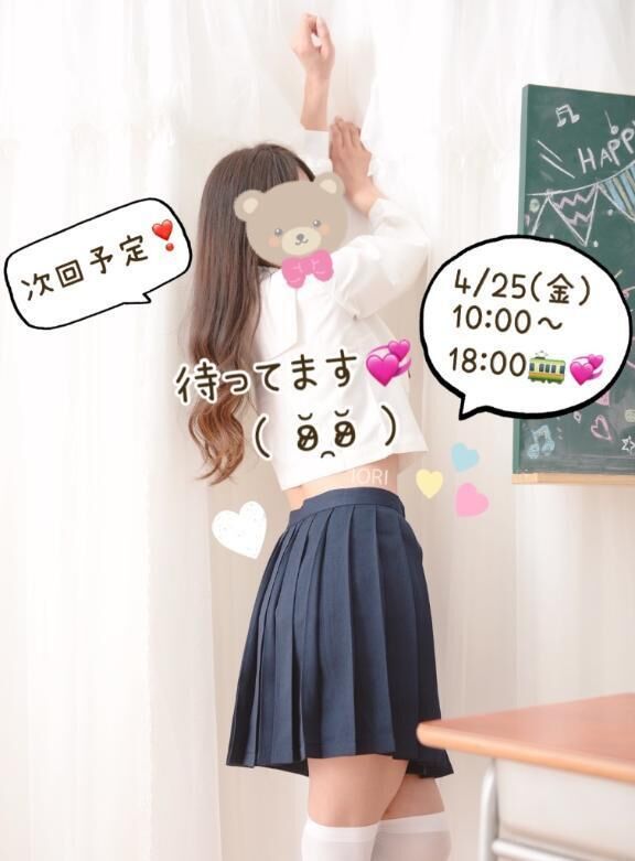 この日、何してる？