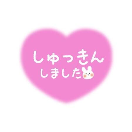 遅くなちゃたけど