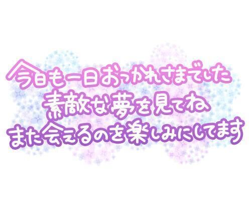 お疲れ様&#129293;&#127872;&#78354;&#78840;