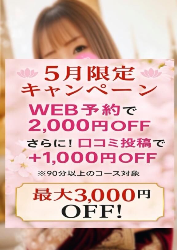 5月限定特別キャンペーン♡♡
