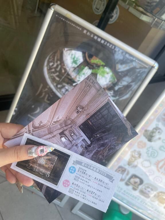 廃墟展