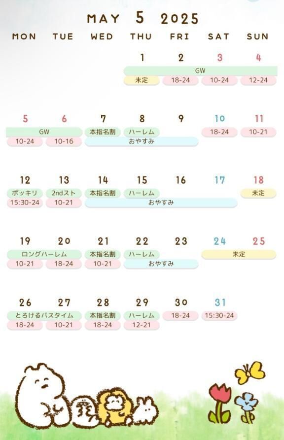 &#127793;&#8236;&#8234;五月の予定&#8234;&#127793;&#8236;