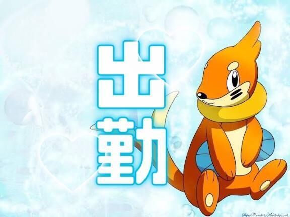 出勤&#10083;&#65039;