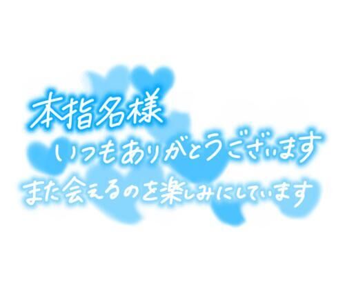 13時50分Y様&#9825;*¨*&#9825;.&#9825;&#9825;&#9825;