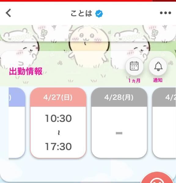 予定だした