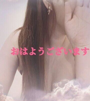おはようございます