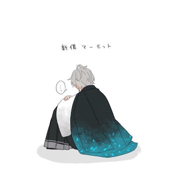 古傷マーモット