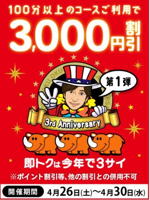 即トクのイベント！！