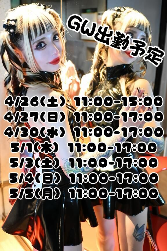 &#9825;&#9825;GWの出勤予定&#9825;&#9825;