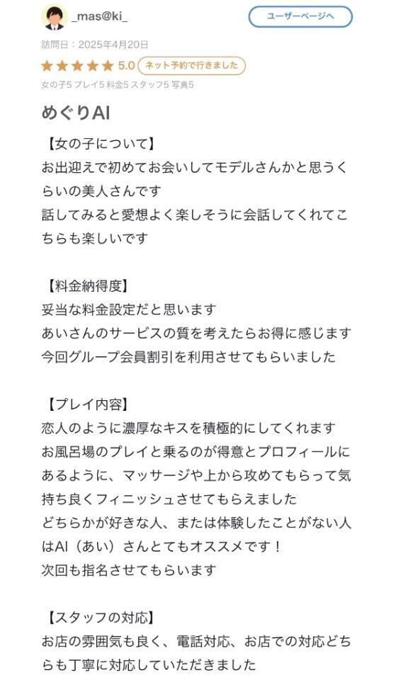 【お礼写メ日記】