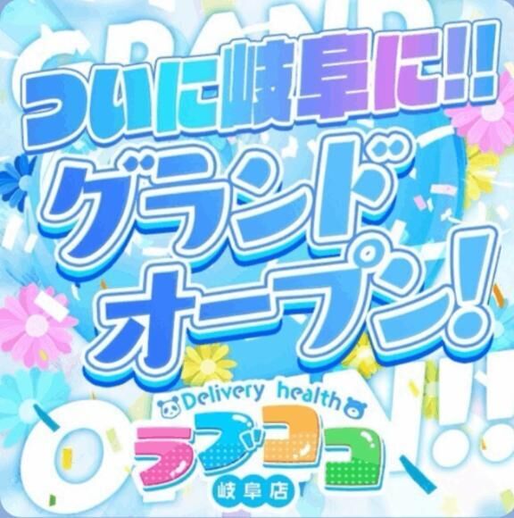 ラブココ岐阜がOPENしました。