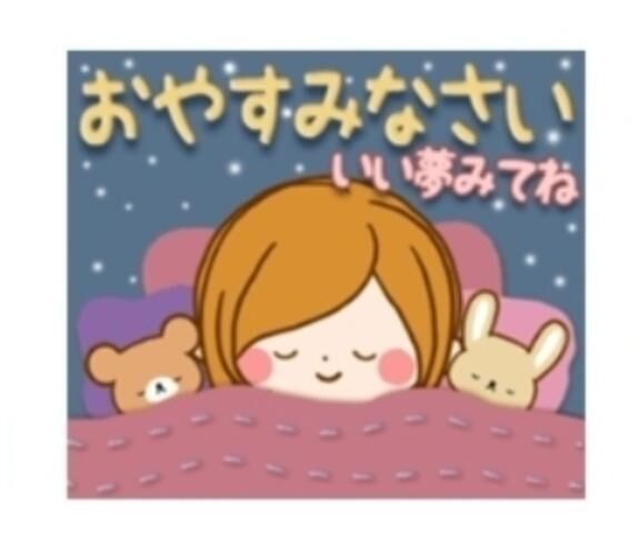 また明日ー&#9825;&#9825;