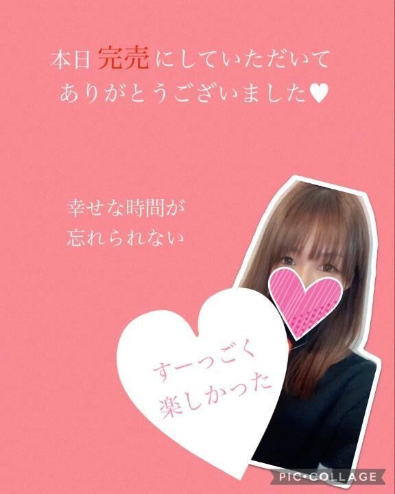 完売&#9825;ありがとう&#9825;