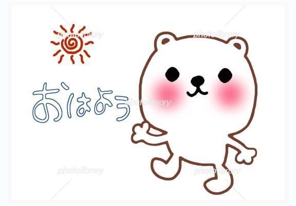 おはようとお礼