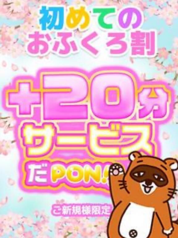 初めてのおふくろ割&#9825;