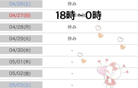 出勤予定&#9825;&#9825;