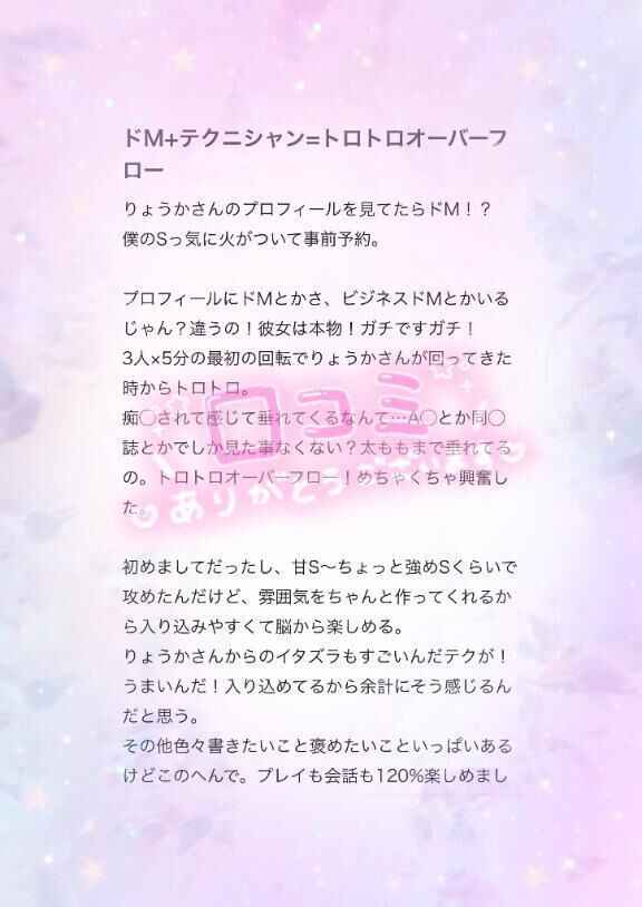 【お礼写メ日記】