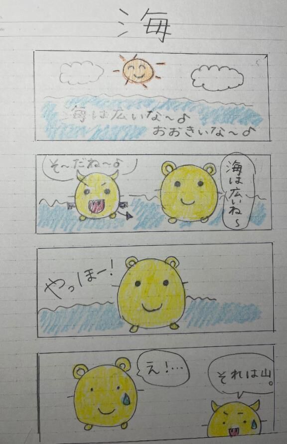 ここもんの四コマ劇場