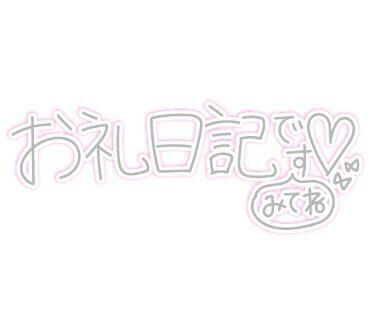 リッツで遊んでくれたY様&hearts;ありがとうございました