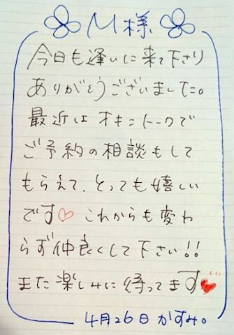 ■ １０時のＭさま。