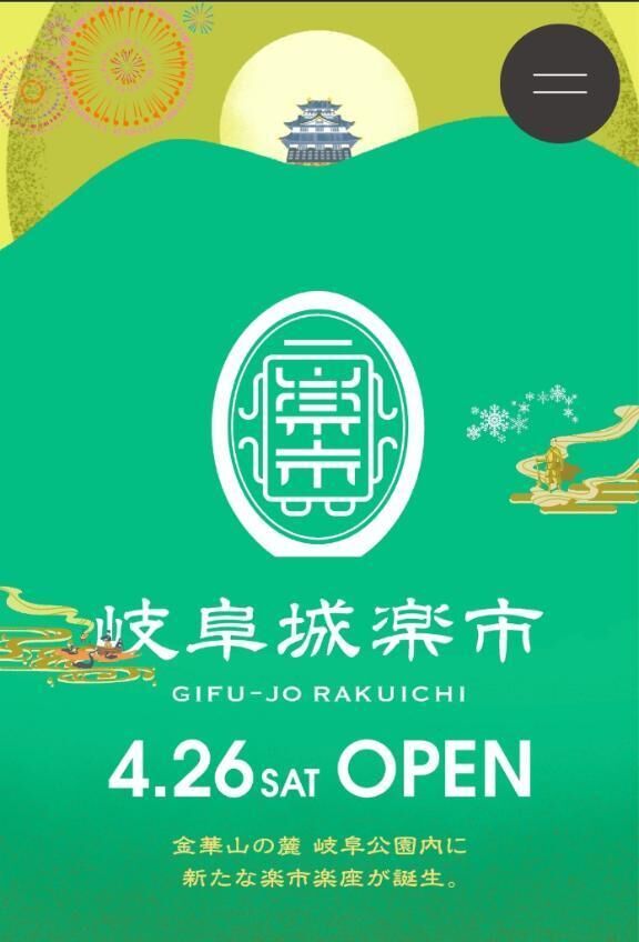 楽市楽座&#127983;