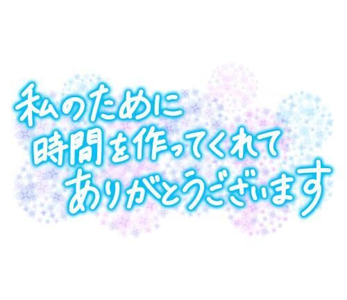 ありがとう★