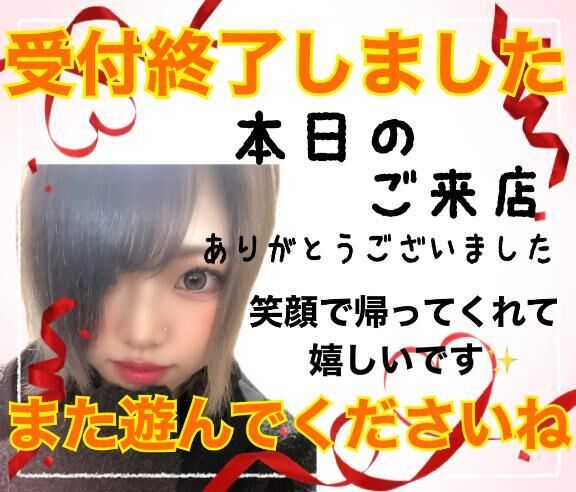 終わり&#9825;&#9825;