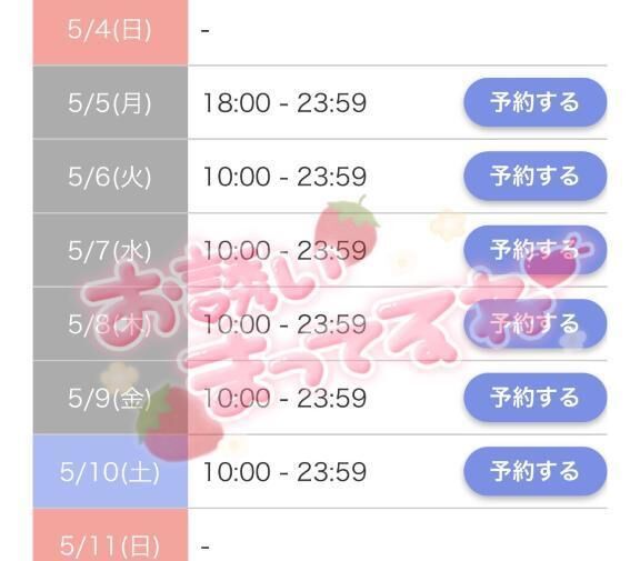 &#128591;&#127995;5/1&#x301C;5/4ごめんなさい&#128591;&#127995;