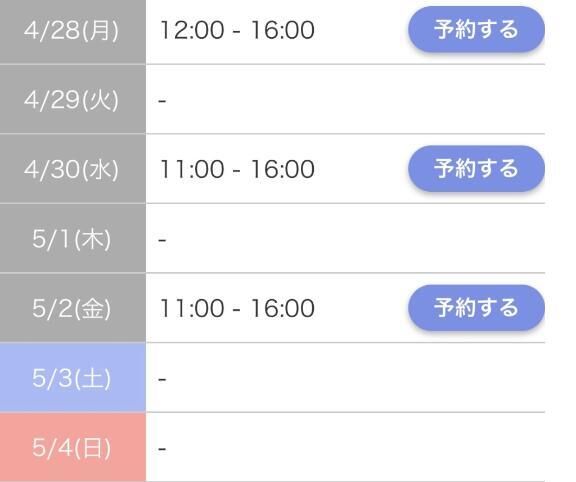 直近の出勤予定日