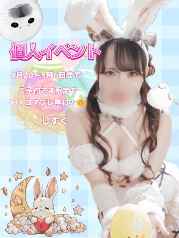 &#128048;個人イベント&#128048;