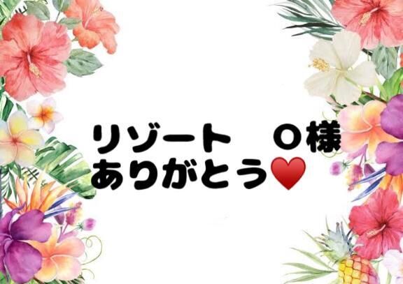 &#9825;リゾート　Ｏ様&#9825;