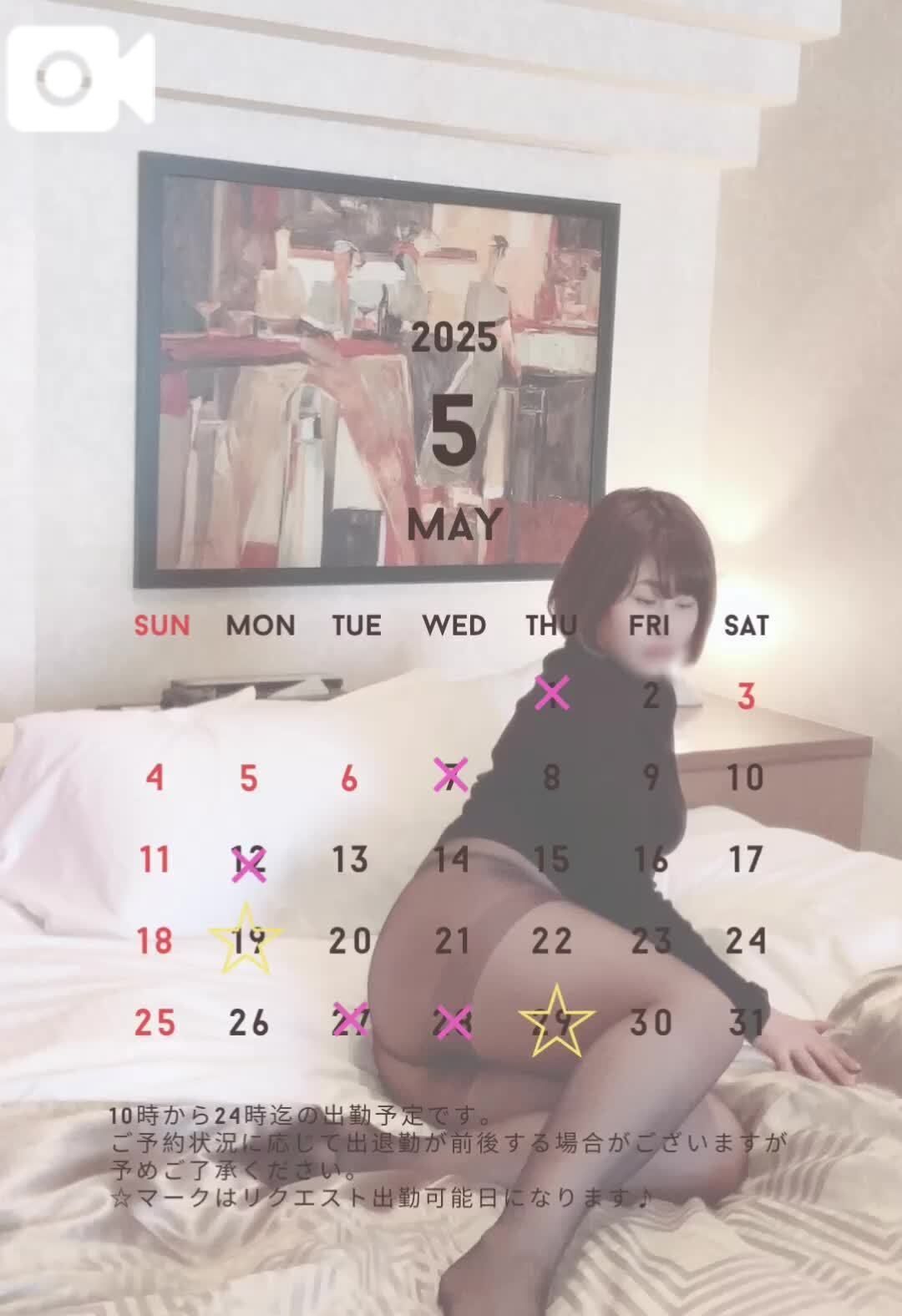 【先行発表】５月出勤予定