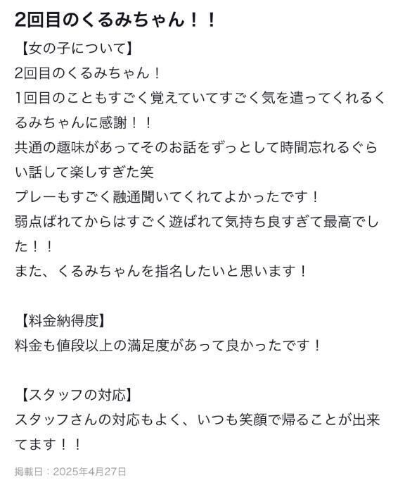 【お礼写メ日記】