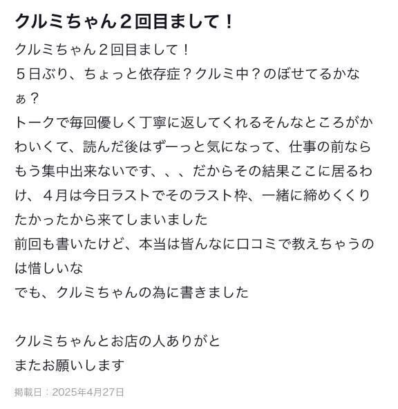 【お礼写メ日記】