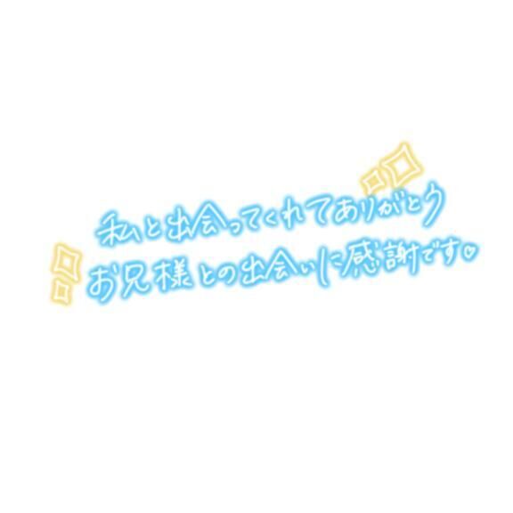 ありがとうね&#9825;