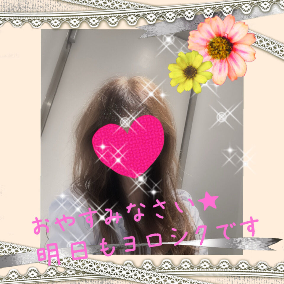 おやすみなさい★