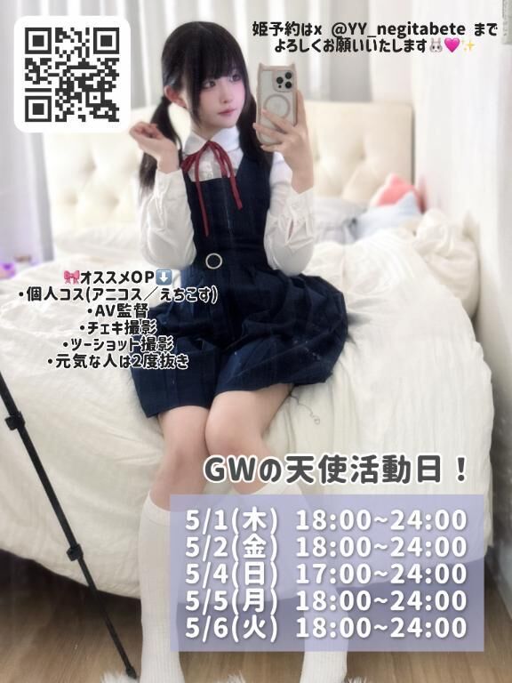 GW天使活動日&#9825;&#9825;
