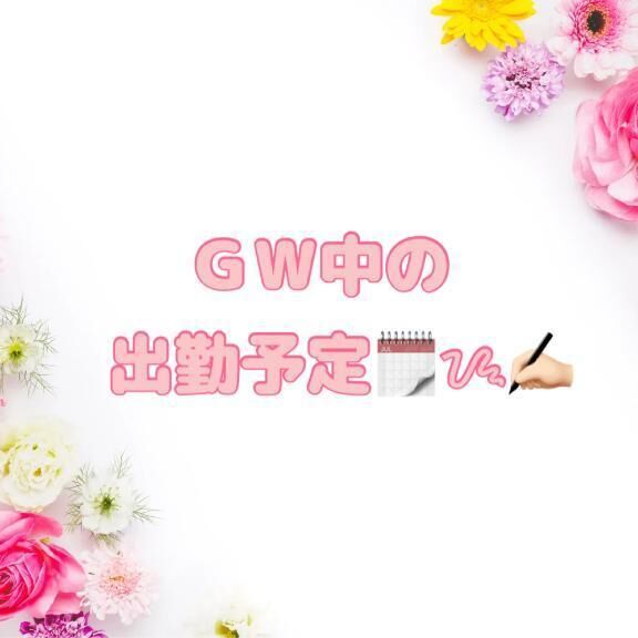 会いにきてね&#x301C;&#65038;&#128149;&#65038;&#65038;