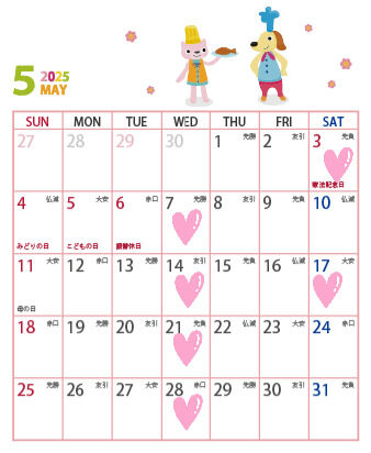 5月の予定です