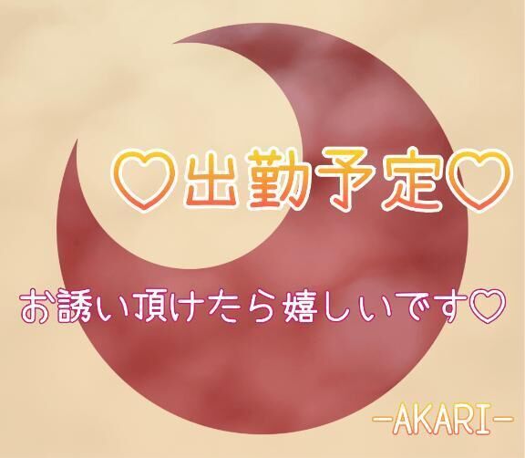 出勤予定(&#8288;&#9685;&#8288;&#7447;&#8288;&#9685;&#8288;&#10047;&#8288;)