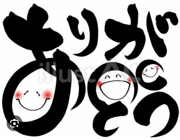感謝です