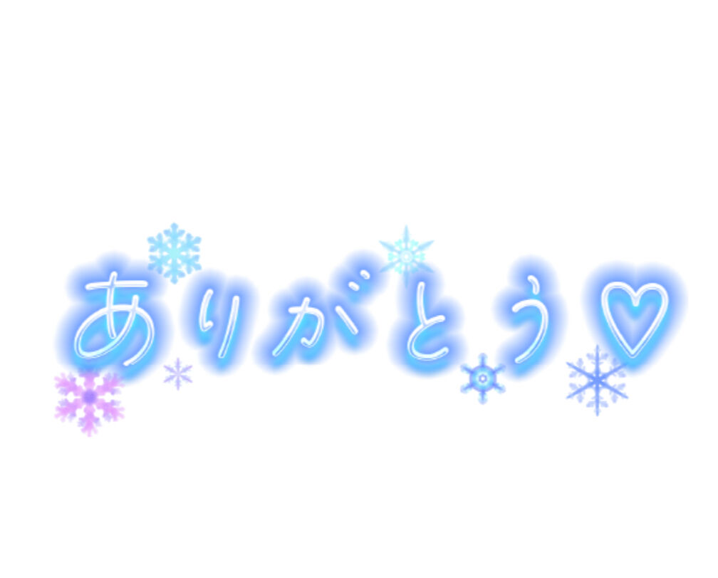 新規の若いお兄様有り難うございます&#10084;&#65038;