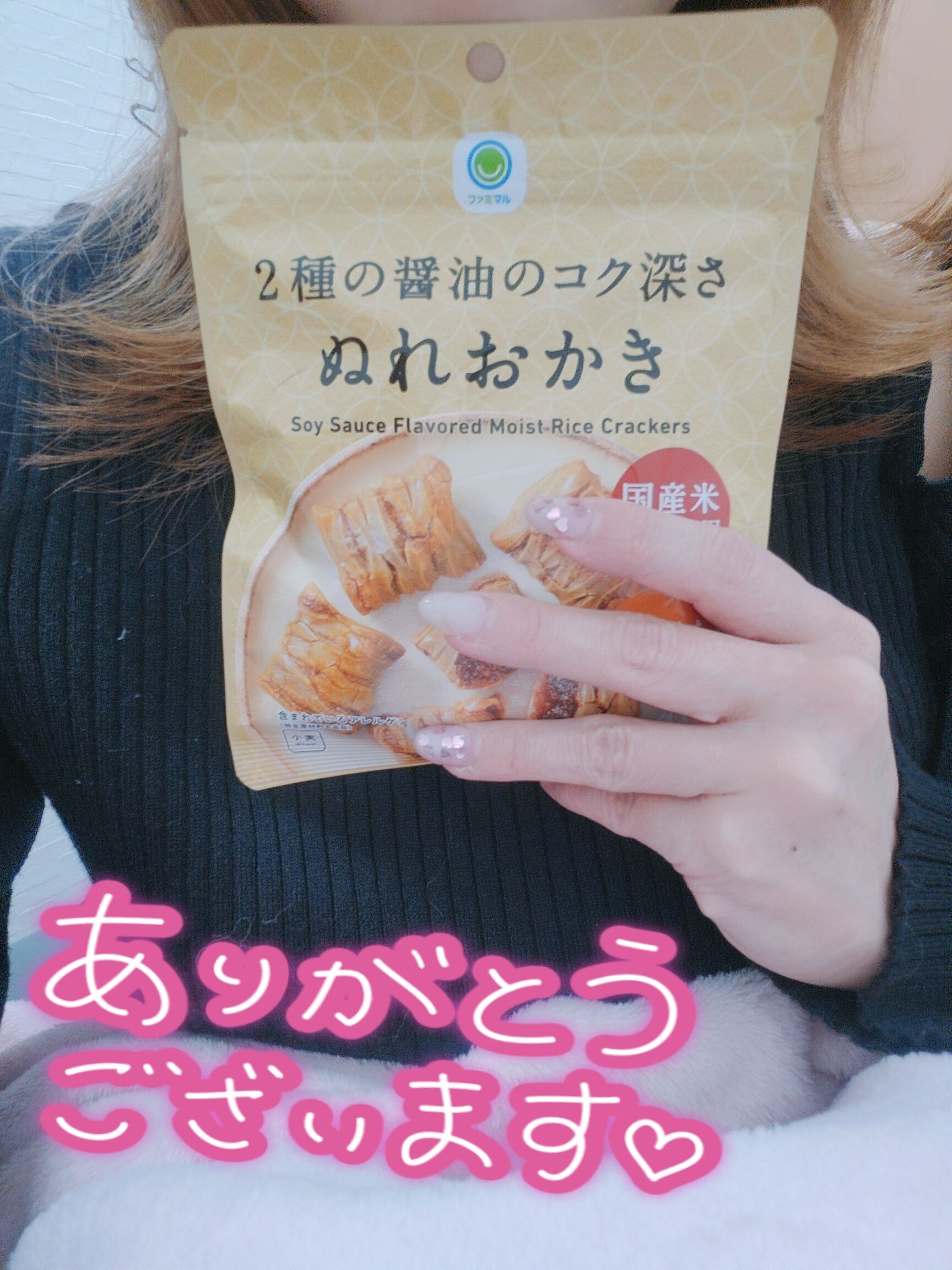 ぬれおかきのトキメキ♡