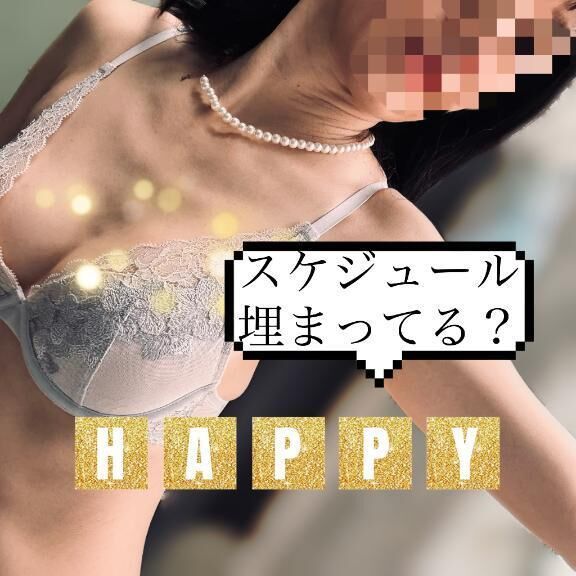 スケジュール埋まってる？