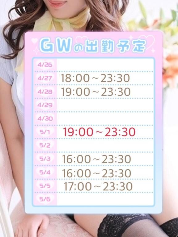 GWの予定&#9825;