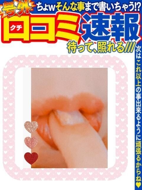 【お礼写メ日記】
